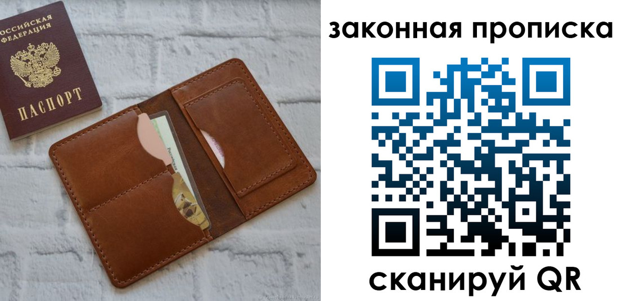 прописка гарантия в Отрадном